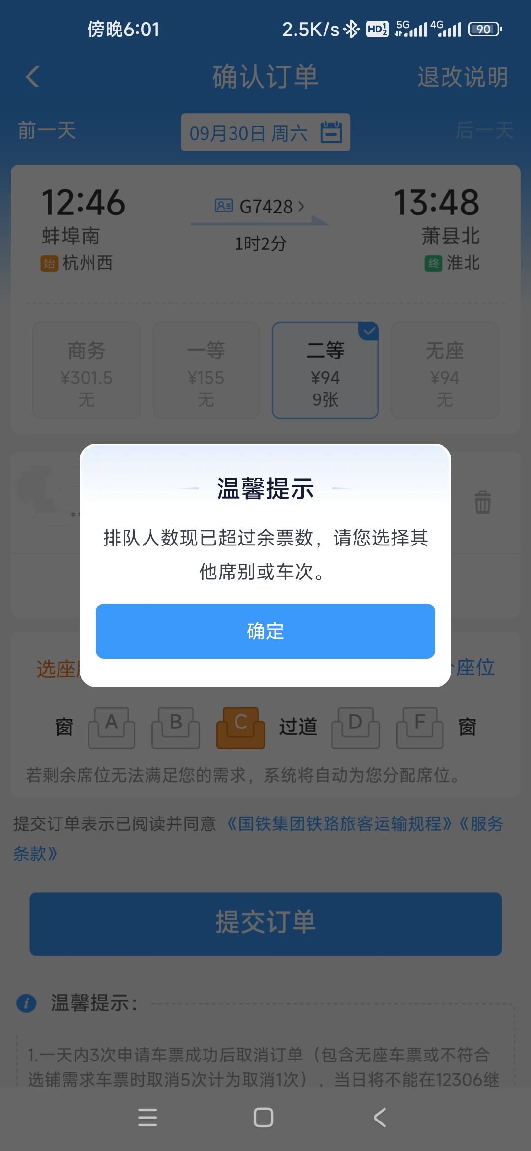 Screenshot_2023-09-16-18-01-20-911_com.MobileTicket.jpg